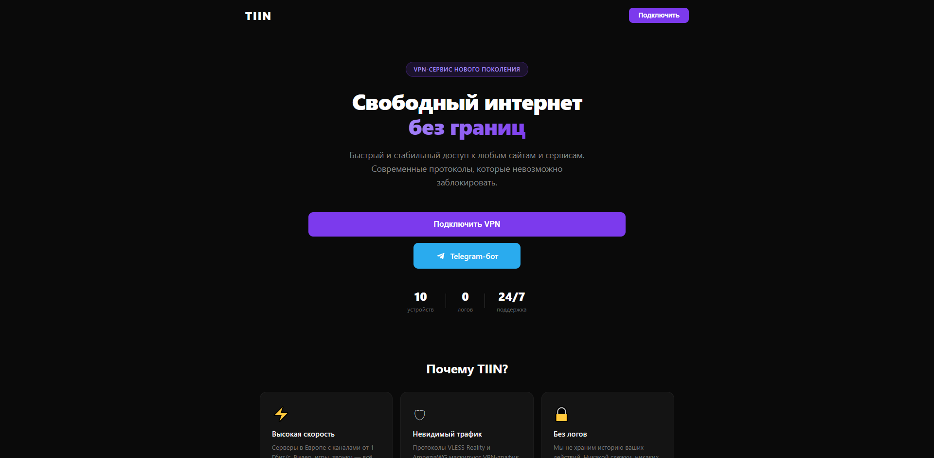 TIIN VPN Service