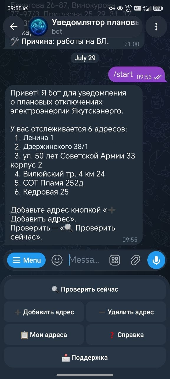 Якутскенерго Бот